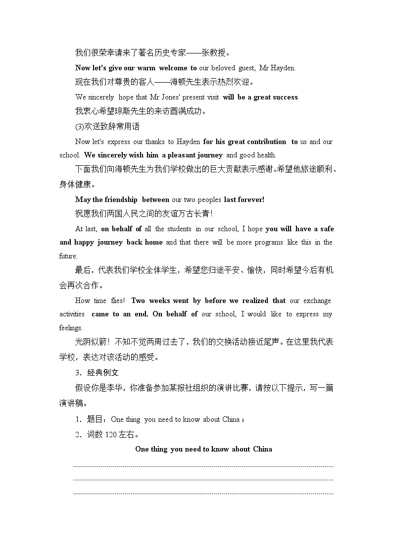 2021届高考英语人教版一轮创新教学案：第3编攻略一3演讲稿致辞02