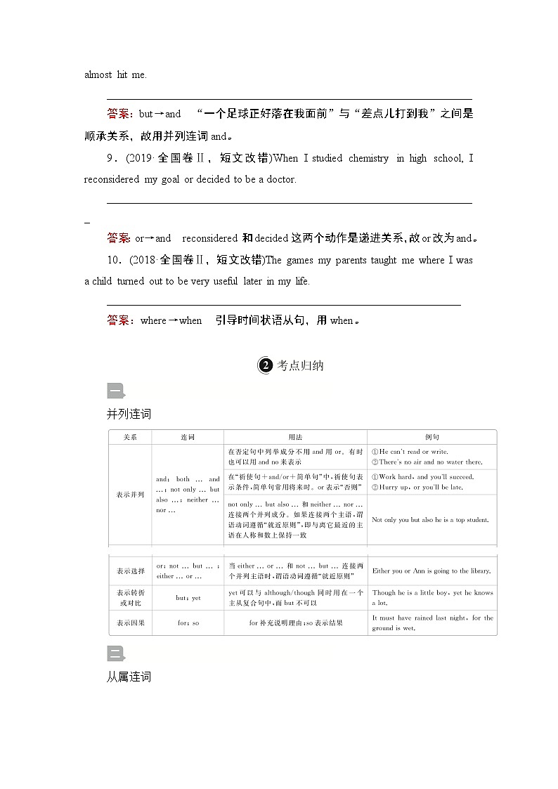 2021届高考英语人教版一轮创新教学案：第2编专题五连词和状语从句02