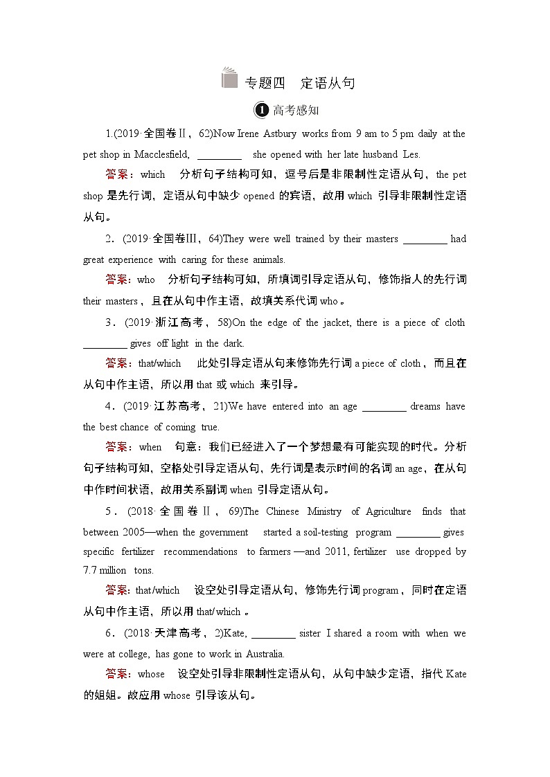 2021届高考英语人教版一轮创新教学案：第2编专题四定语从句01