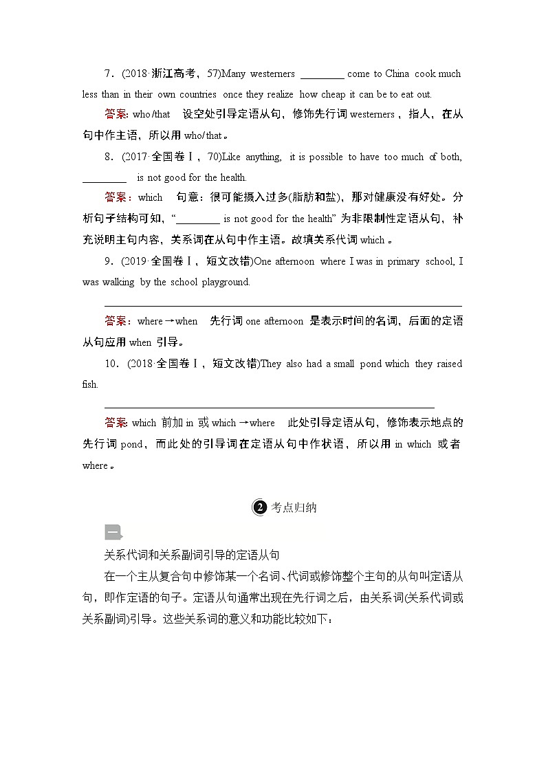 2021届高考英语人教版一轮创新教学案：第2编专题四定语从句02