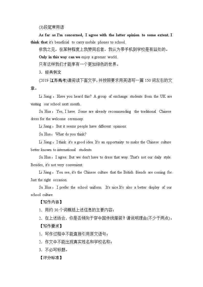 2021届高考英语人教版一轮创新教学案：第3编攻略二3议论文02