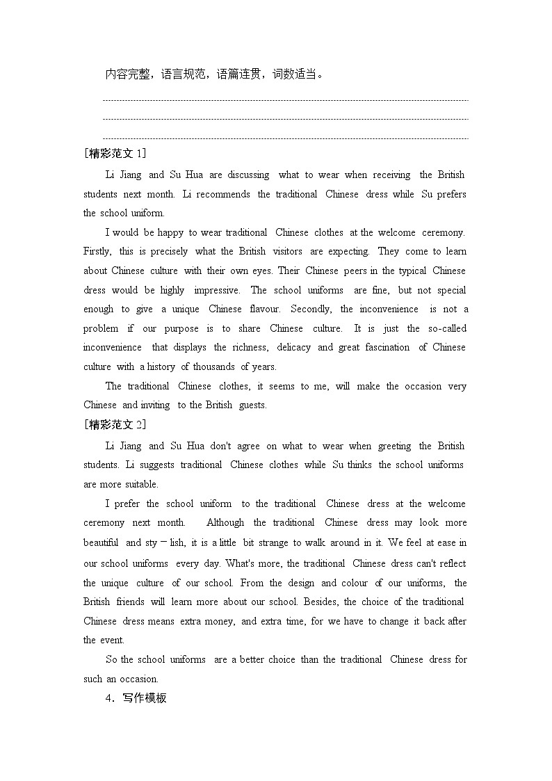 2021届高考英语人教版一轮创新教学案：第3编攻略二3议论文03