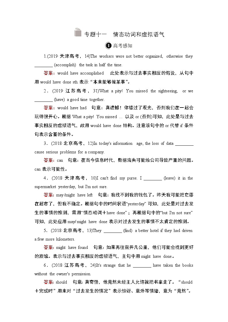 2021届高考英语人教版一轮创新教学案：第2编专题十一情态动词和虚拟语气01