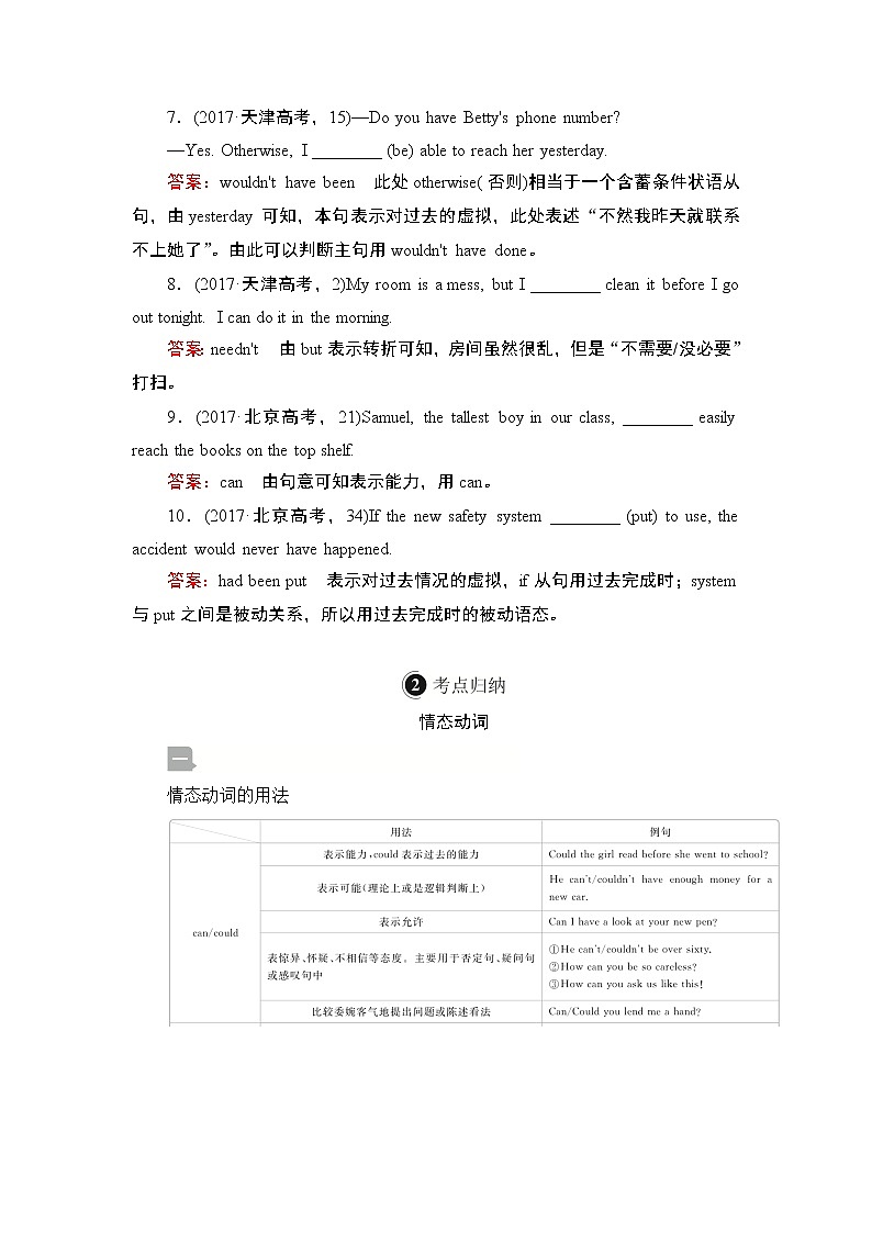 2021届高考英语人教版一轮创新教学案：第2编专题十一情态动词和虚拟语气02