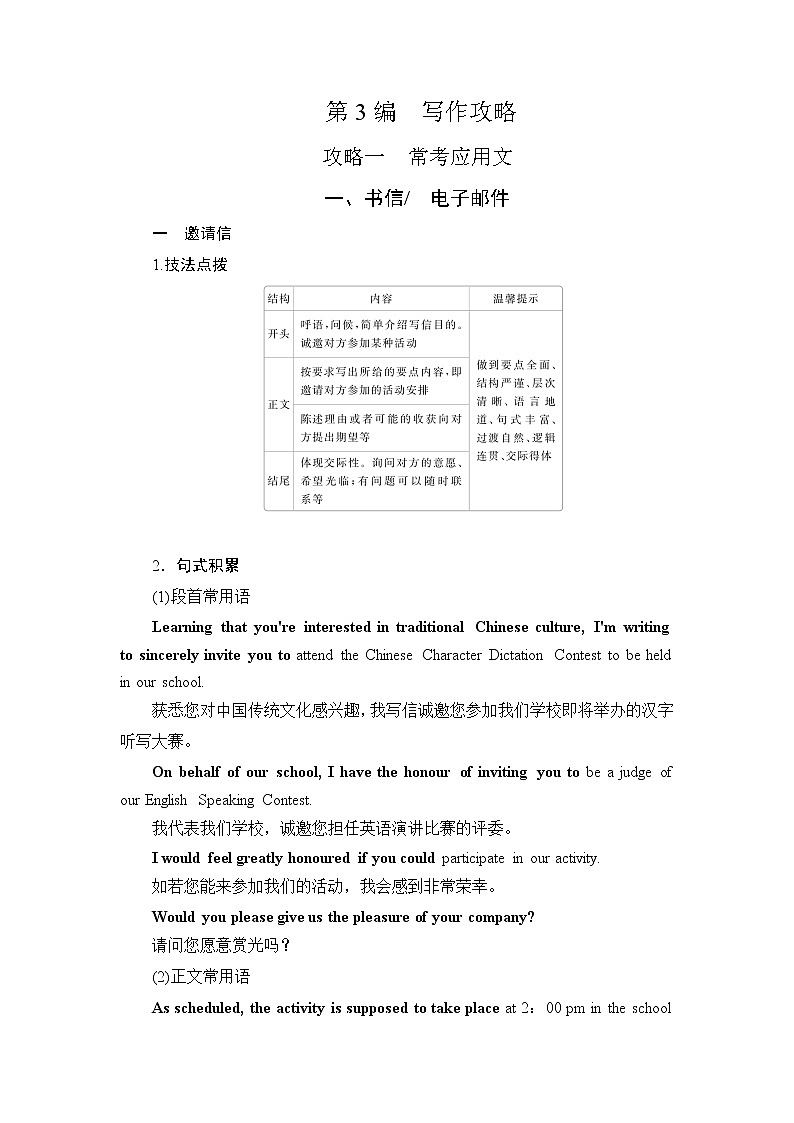 2021届高考英语人教版一轮创新教学案：第3编攻略一1书信电子邮件01