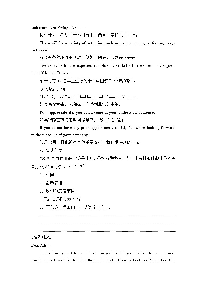 2021届高考英语人教版一轮创新教学案：第3编攻略一1书信电子邮件02