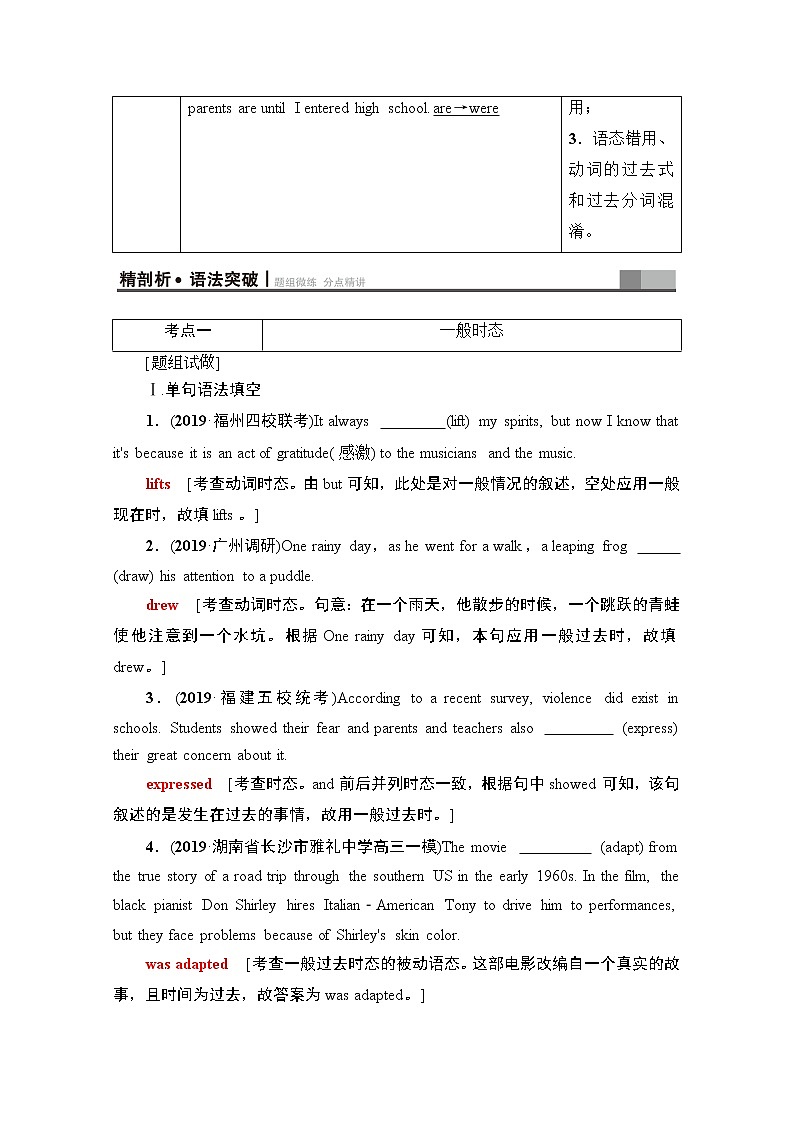 2021高三英语人教版一轮教师用书：板块1第1讲　谓语动词02