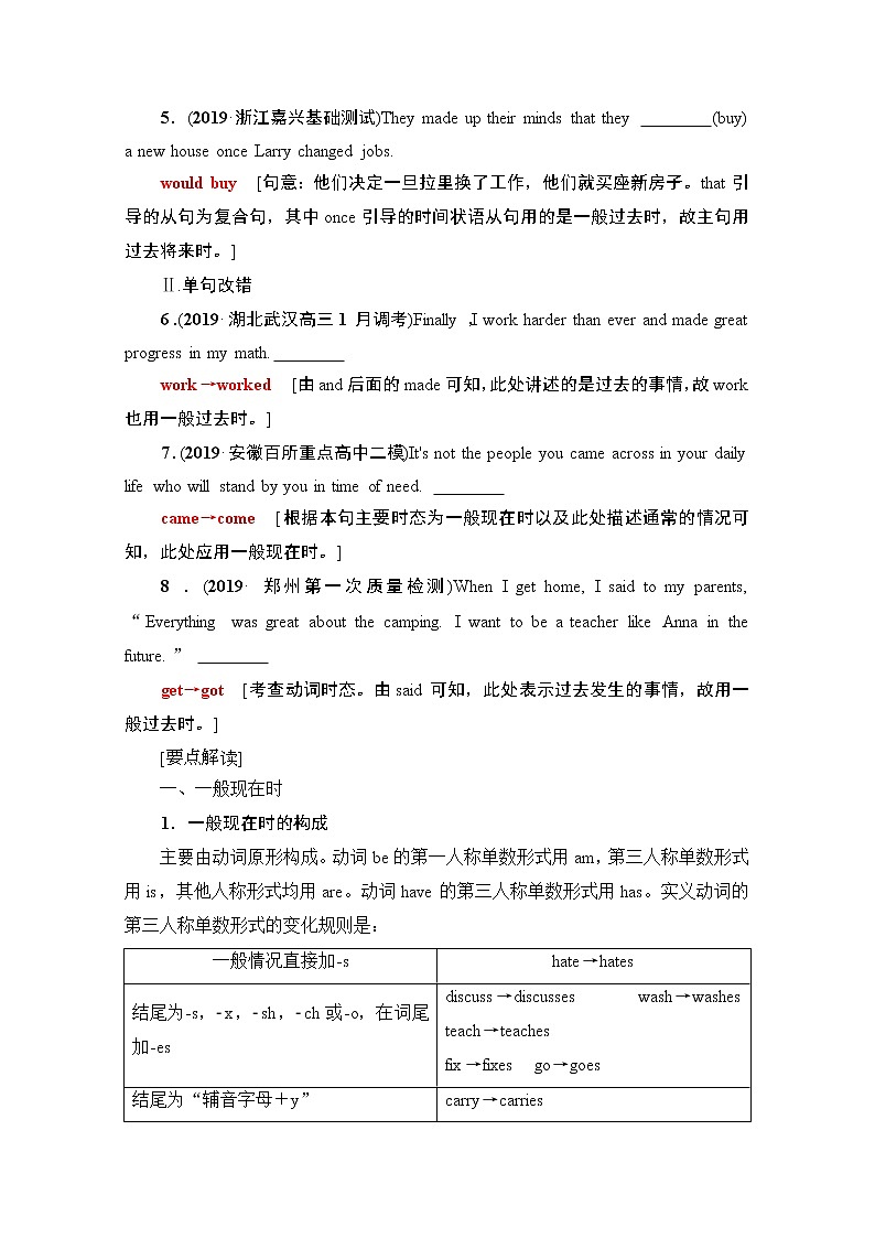 2021高三英语人教版一轮教师用书：板块1第1讲　谓语动词03