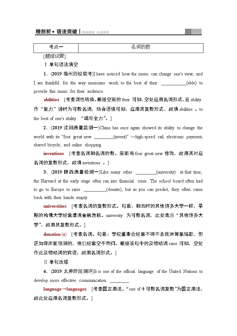 2021高三英语人教版一轮教师用书：板块2第1讲　名词和数词第2页
