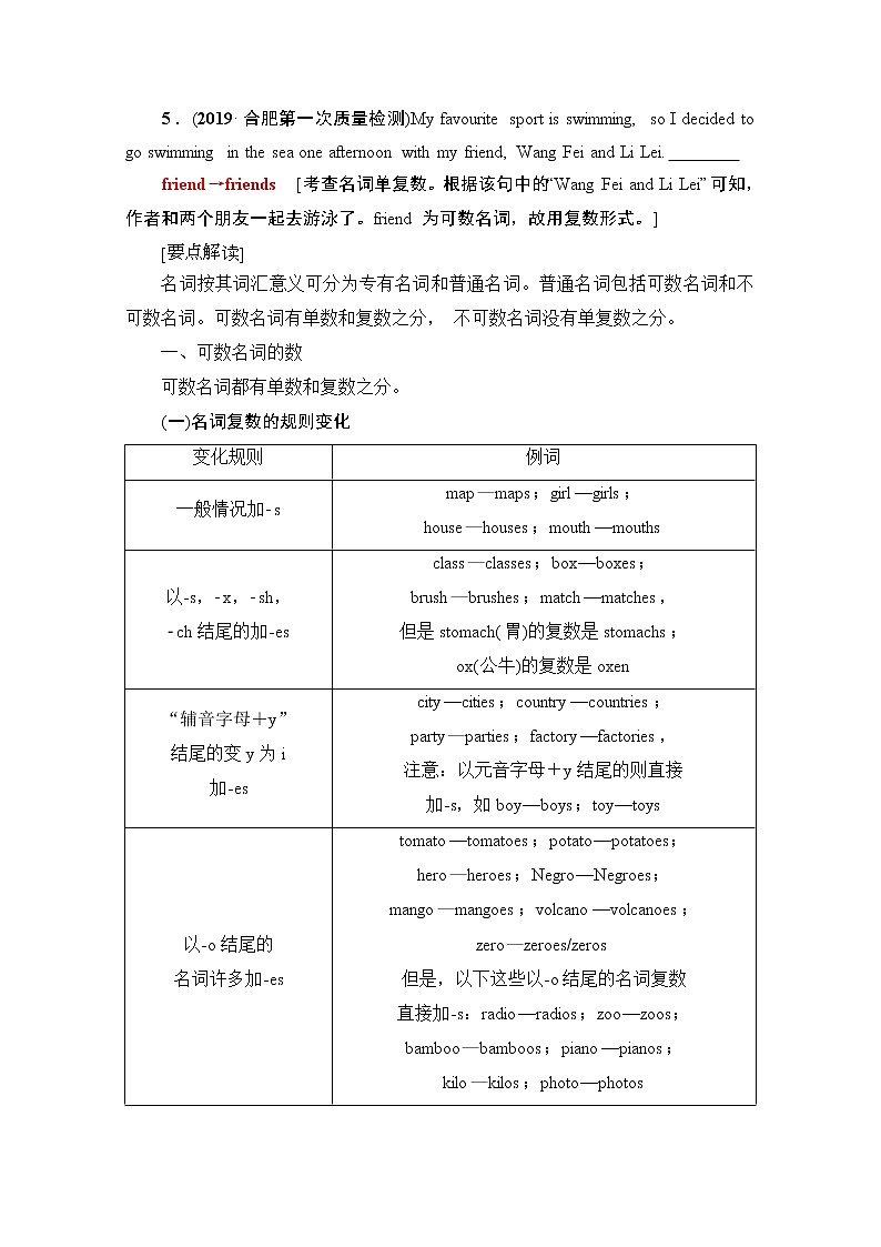 2021高三英语人教版一轮教师用书：板块2第1讲　名词和数词第3页