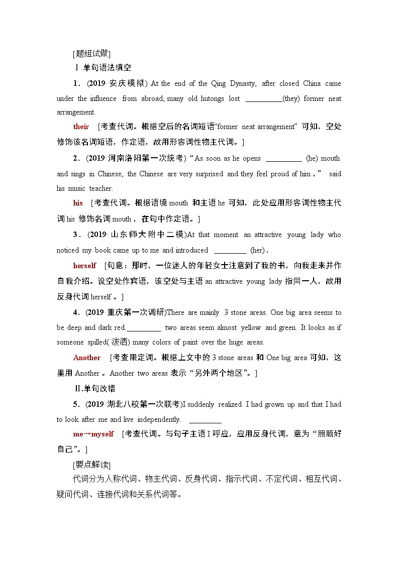 2021高三英语人教版一轮教师用书：板块3第1讲　代词02