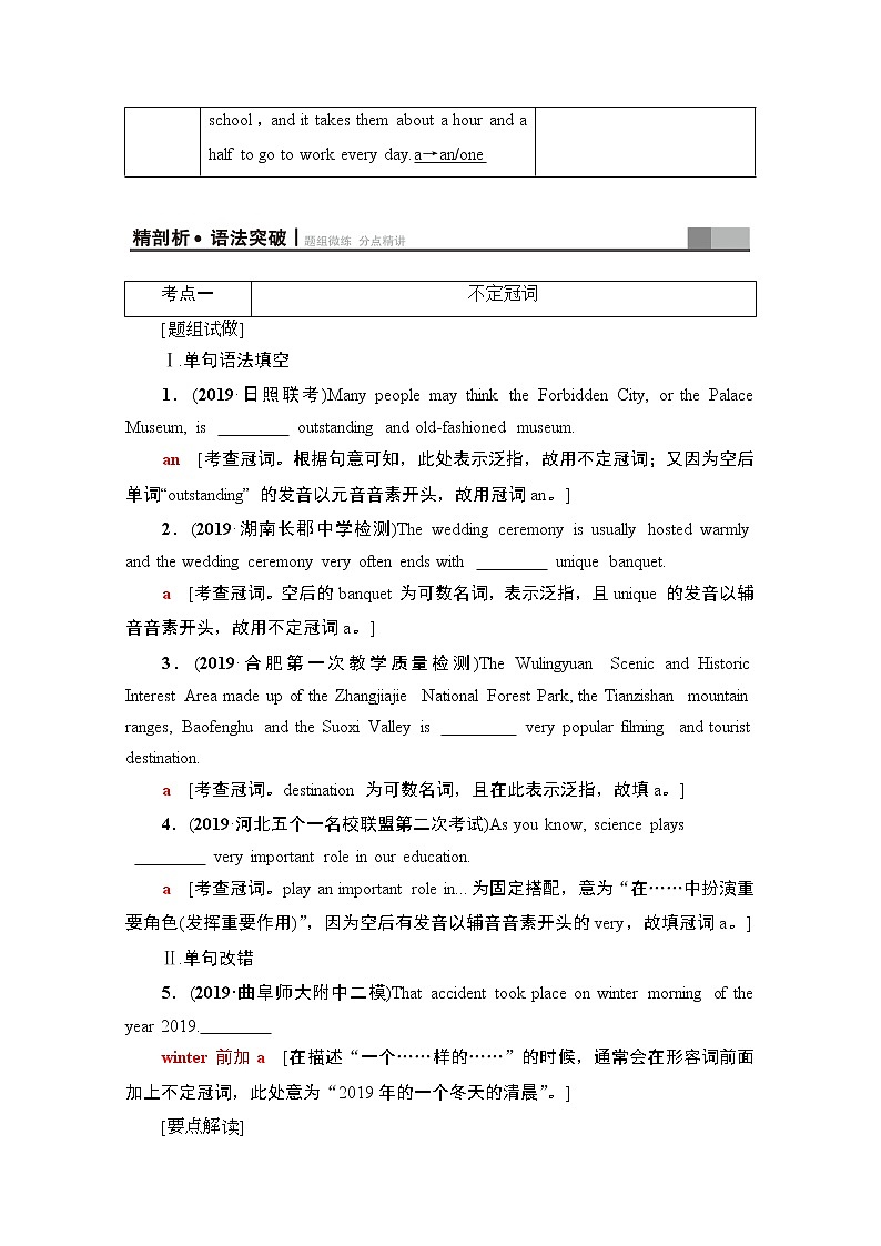 2021高三英语人教版一轮教师用书：板块3第2讲　冠词和介词02