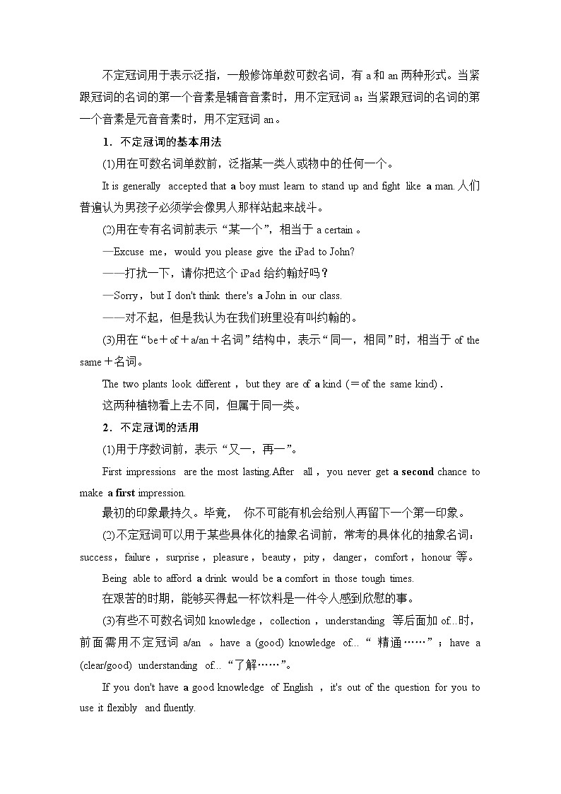 2021高三英语人教版一轮教师用书：板块3第2讲　冠词和介词03