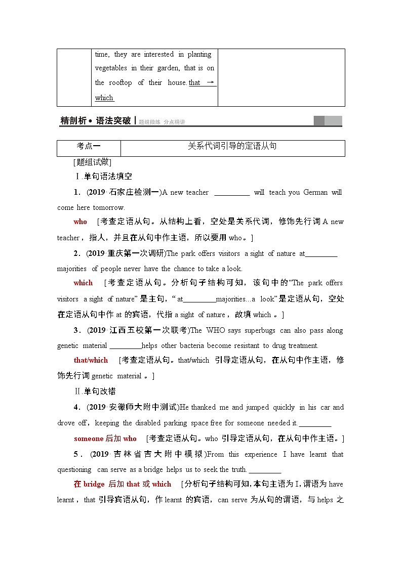 2021高三英语人教版一轮教师用书：板块4第1讲　定语从句02