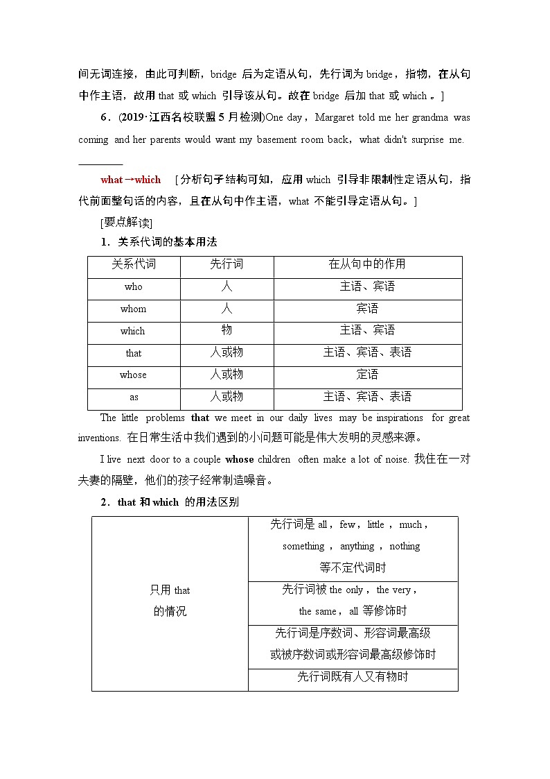2021高三英语人教版一轮教师用书：板块4第1讲　定语从句03