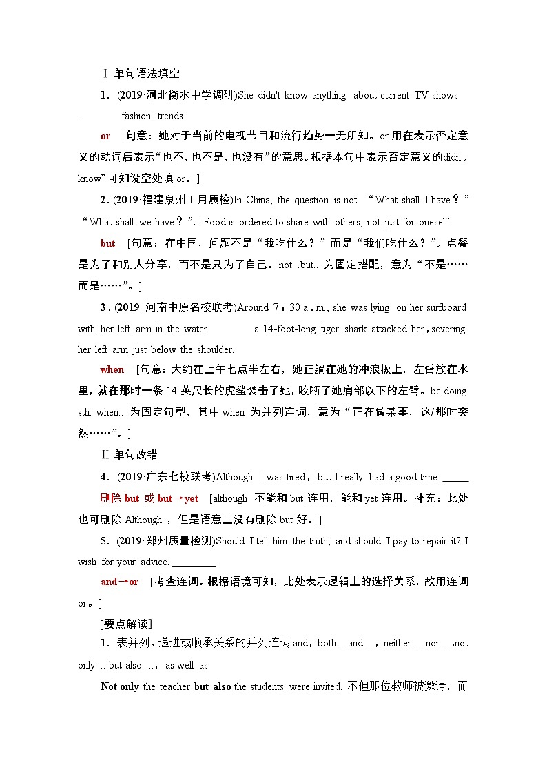 2021高三英语人教版一轮教师用书：板块4第2讲　并列句和状语从句第2页