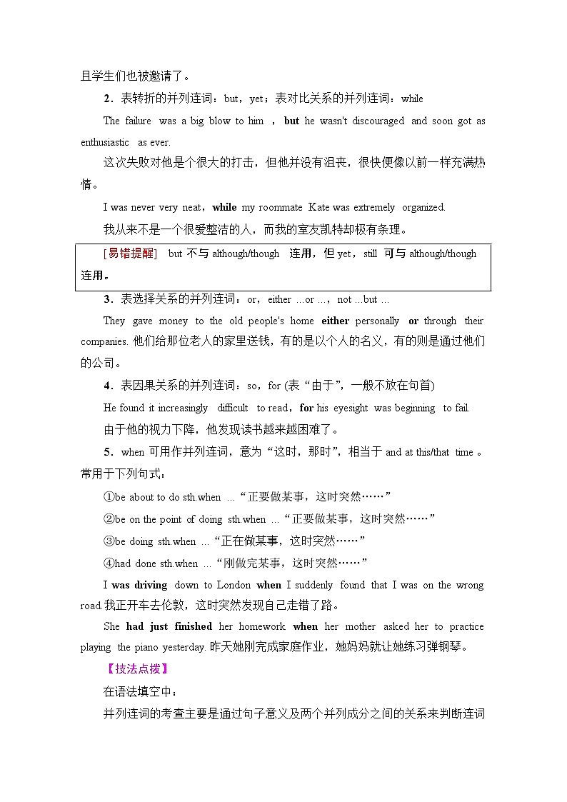 2021高三英语人教版一轮教师用书：板块4第2讲　并列句和状语从句第3页