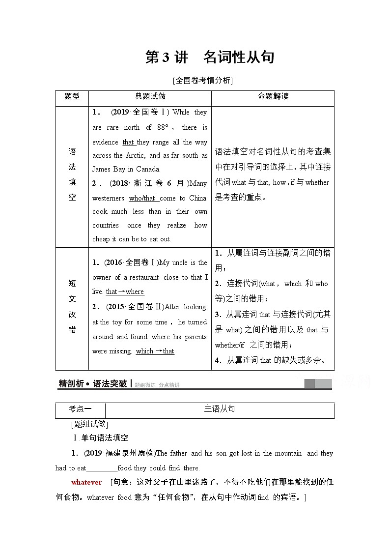2021高三英语人教版一轮教师用书：板块4第3讲　名词性从句01