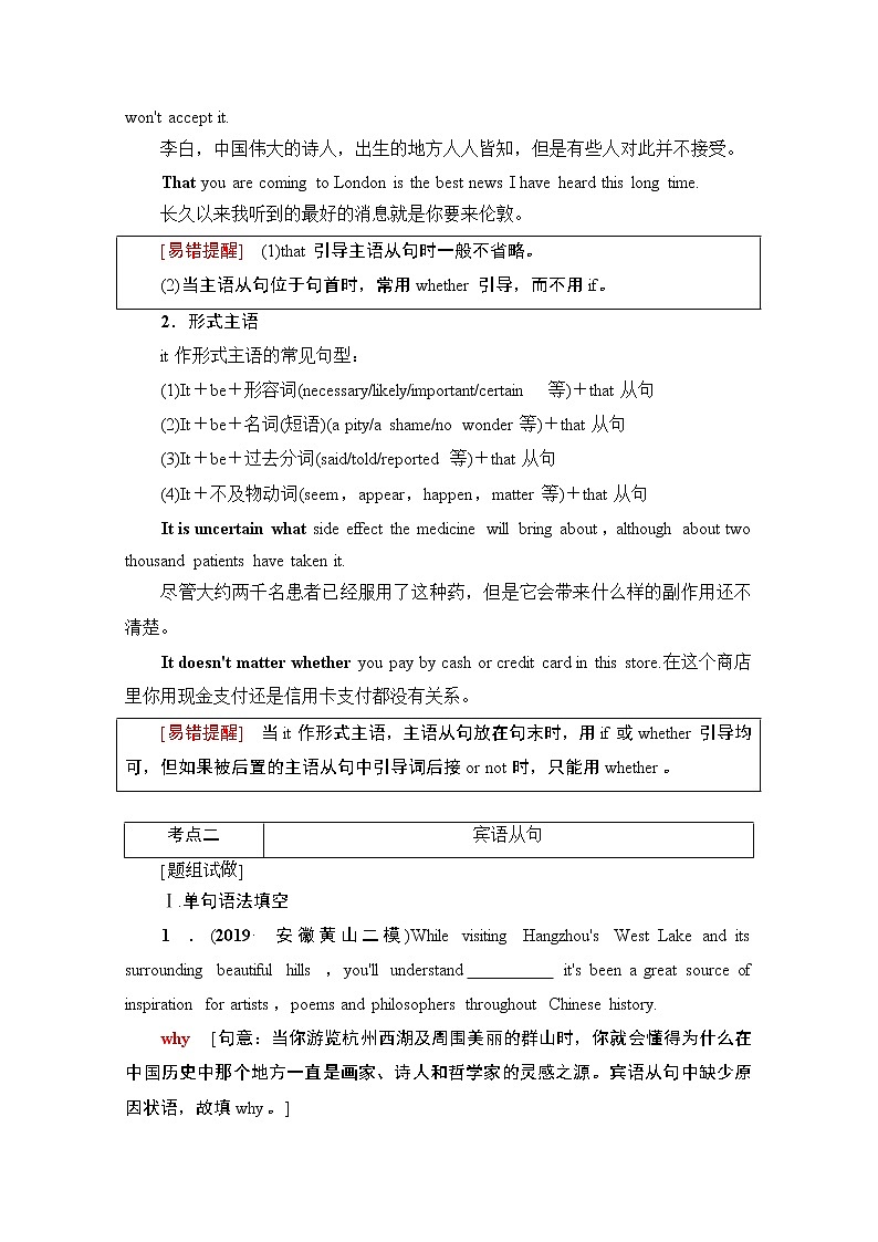 2021高三英语人教版一轮教师用书：板块4第3讲　名词性从句03