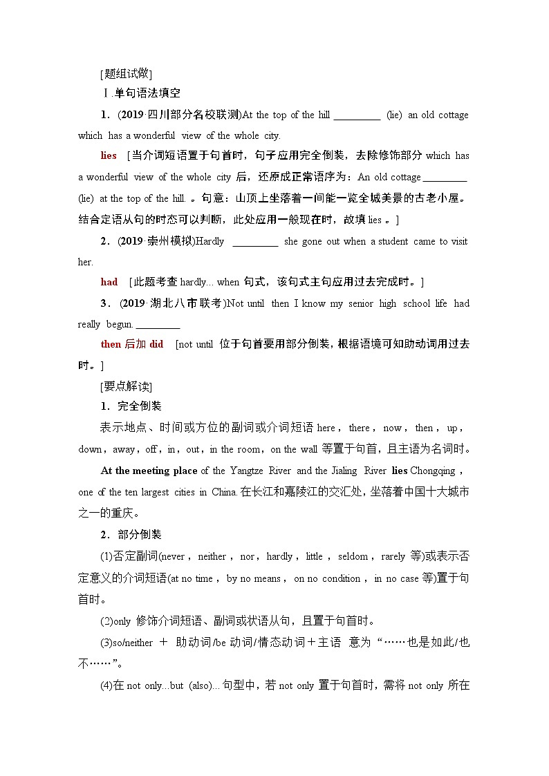 2021高三英语人教版一轮教师用书：板块4第4讲　特殊句式02