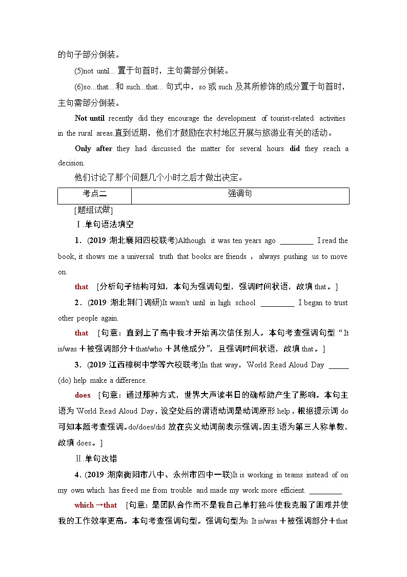 2021高三英语人教版一轮教师用书：板块4第4讲　特殊句式03