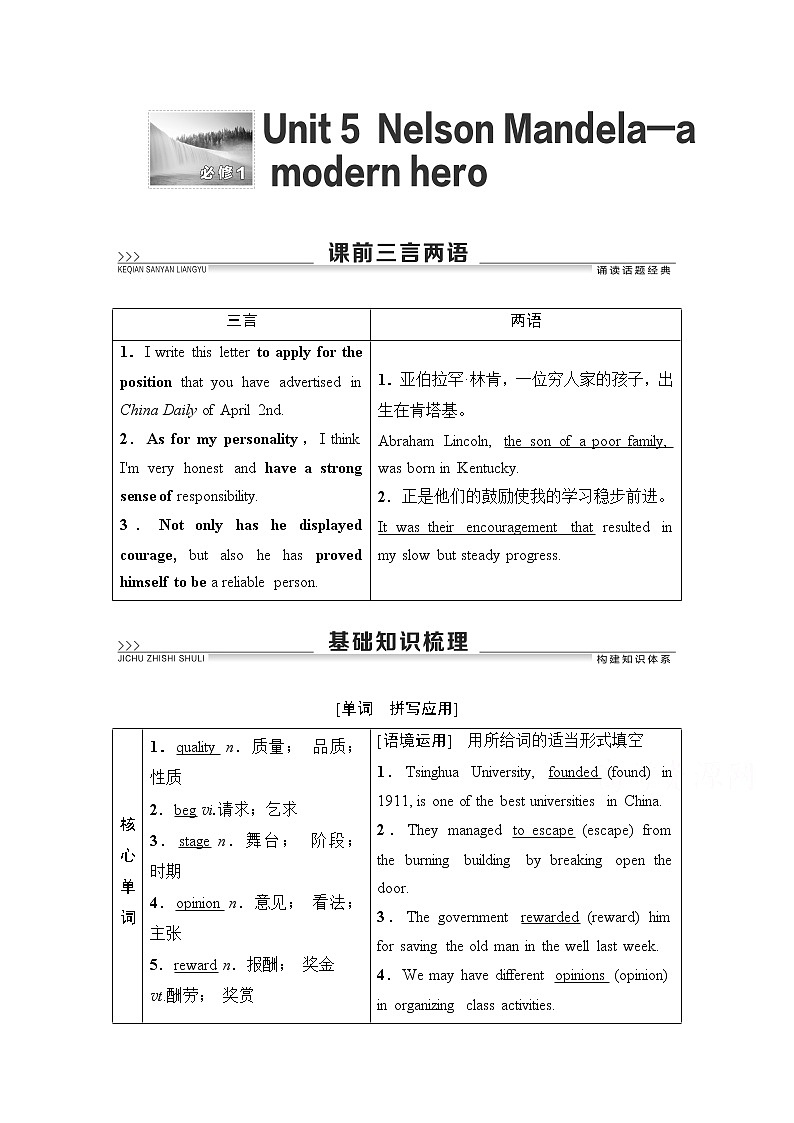 2021高三英语人教版一轮教师用书：必修1Unit5NelsonMandela-amodernhero01