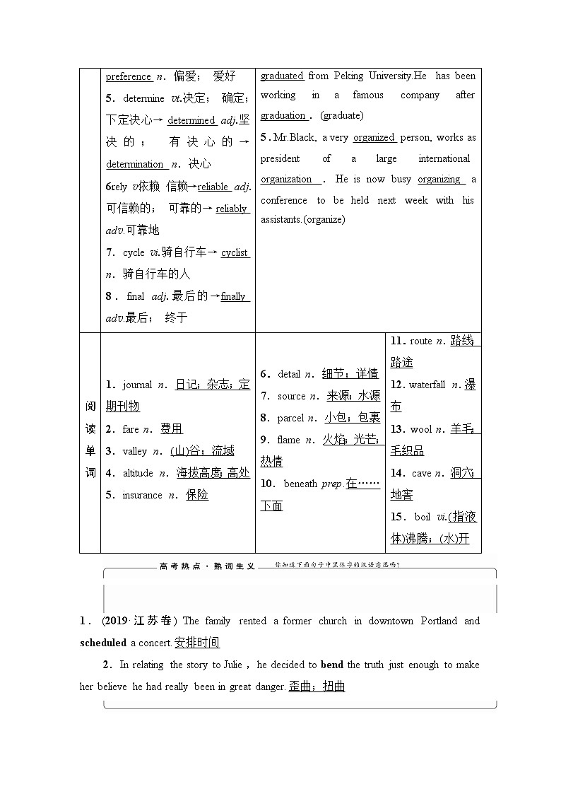 2021高三英语人教版一轮教师用书：必修1Unit3Traveljournal第3页