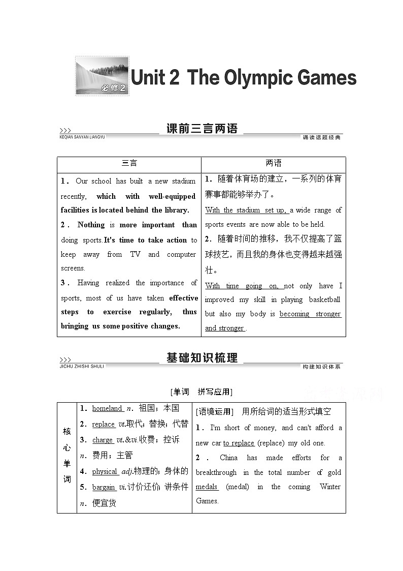 2021高三英语人教版一轮教师用书：必修2Unit2TheOlympicGames01