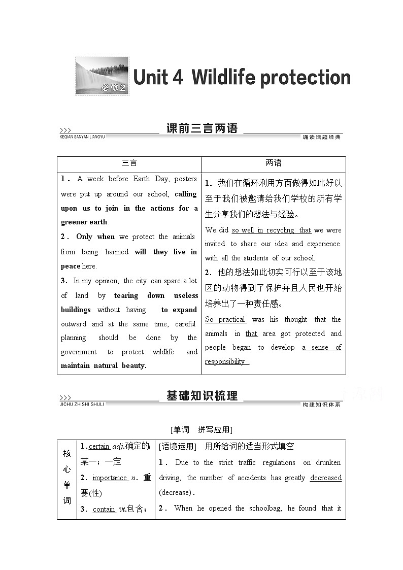 2021高三英语人教版一轮教师用书：必修2Unit4Wildlifeprotection01