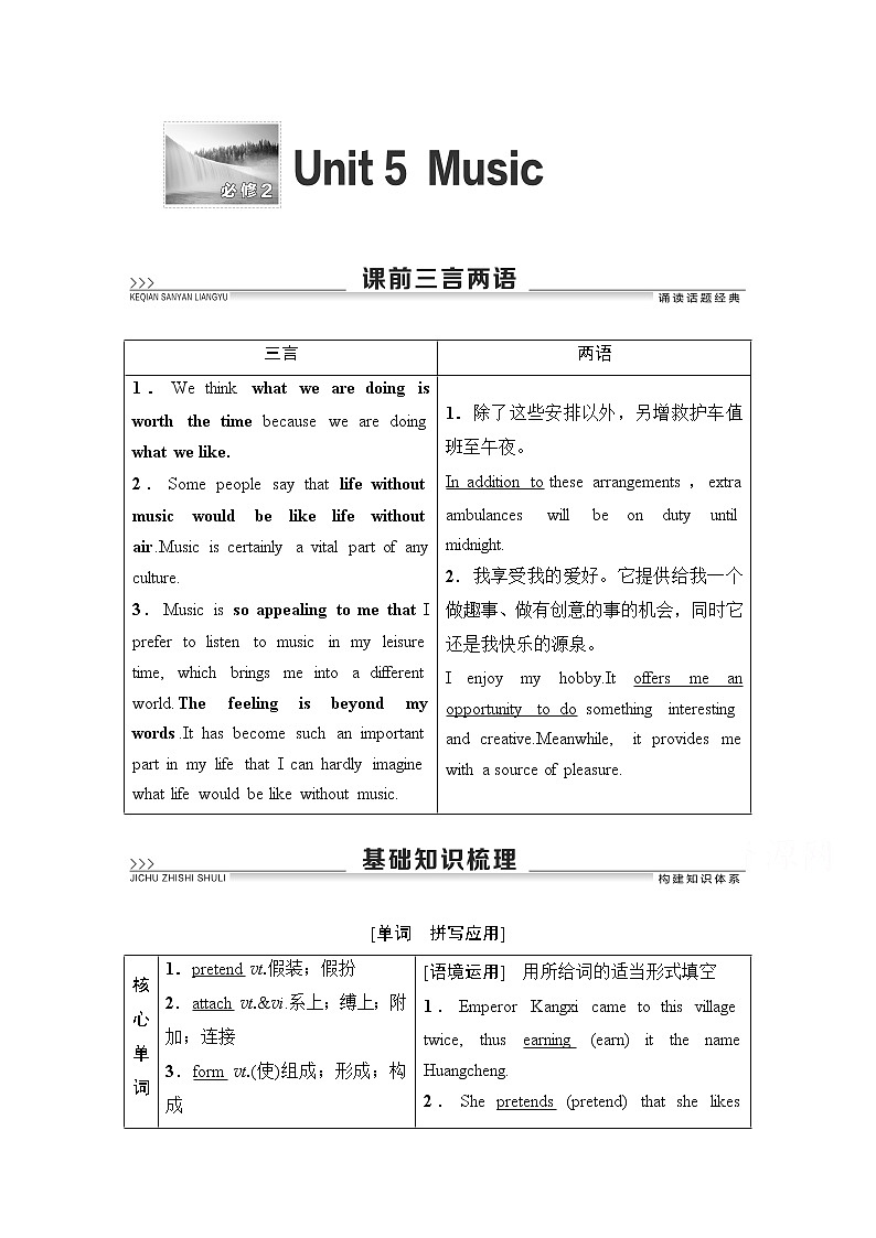 2021高三英语人教版一轮教师用书：必修2Unit5Music01