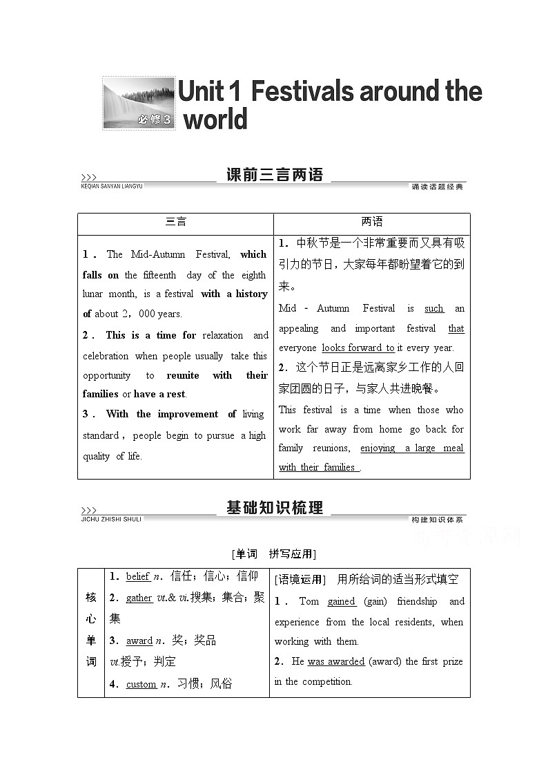 2021高三英语人教版一轮教师用书：必修3Unit1Festivalsaroundtheworld01