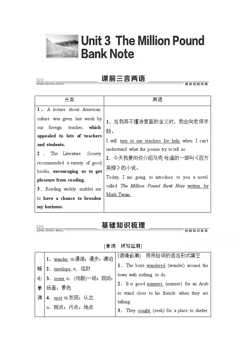2021高三英语人教版一轮教师用书：必修3Unit3TheMillionPoundBankNote第1页