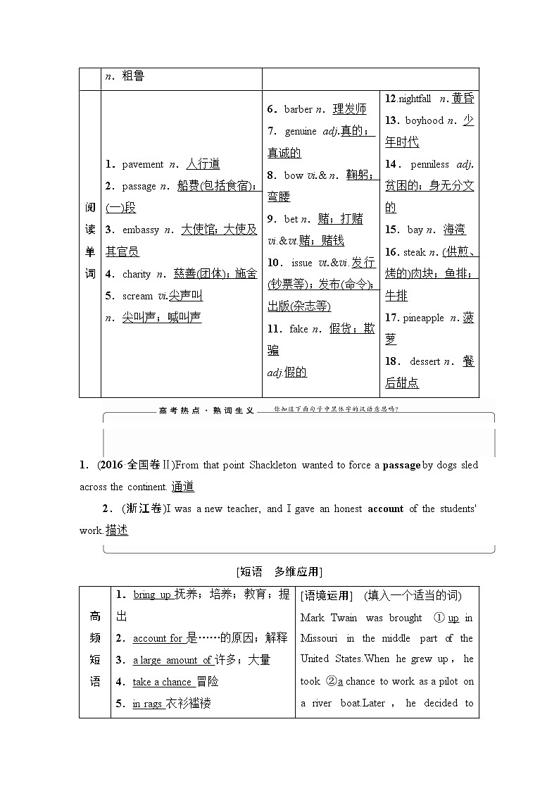 2021高三英语人教版一轮教师用书：必修3Unit3TheMillionPoundBankNote第3页
