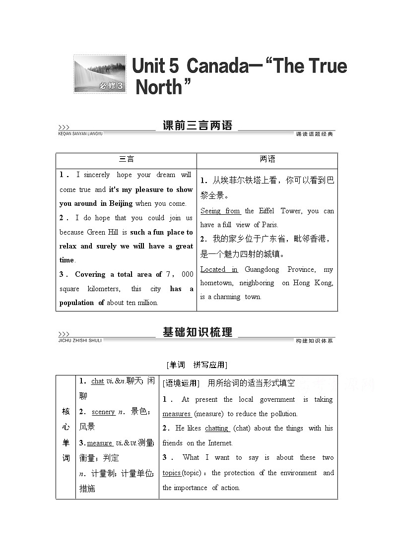 2021高三英语人教版一轮教师用书：必修3Unit5Canada—“TheTrueNorth”01