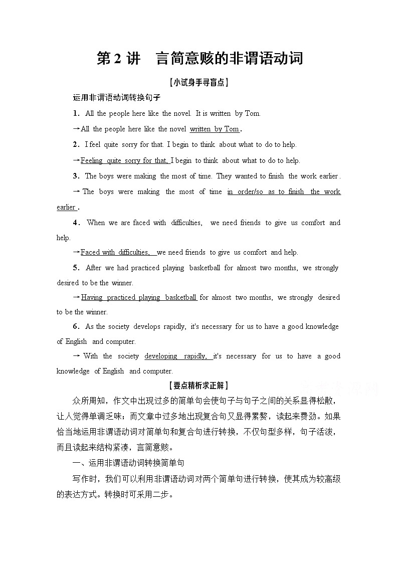 2021高三英语人教版一轮教师用书：层级2第2讲　言简意赅的非谓语动词01