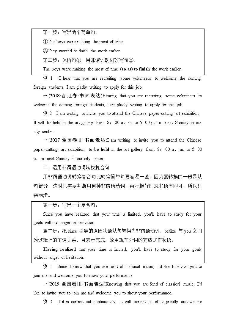 2021高三英语人教版一轮教师用书：层级2第2讲　言简意赅的非谓语动词02