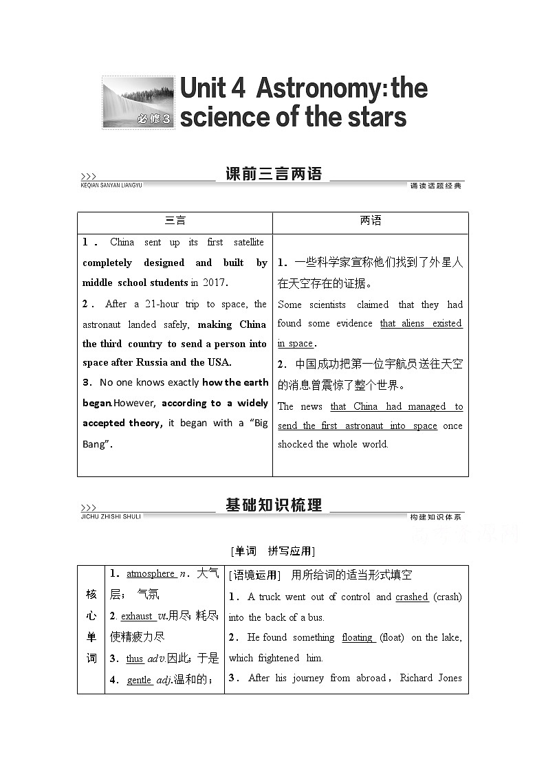 2021高三英语人教版一轮教师用书：必修3Unit4Astronomythescienceofthestars第1页