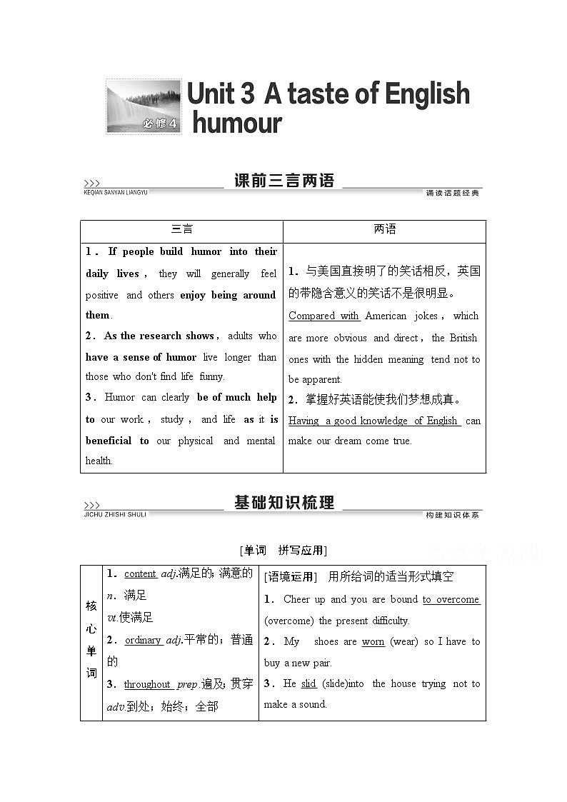 2021高三英语人教版一轮教师用书：必修4Unit3AtasteofEnglishhumour第1页
