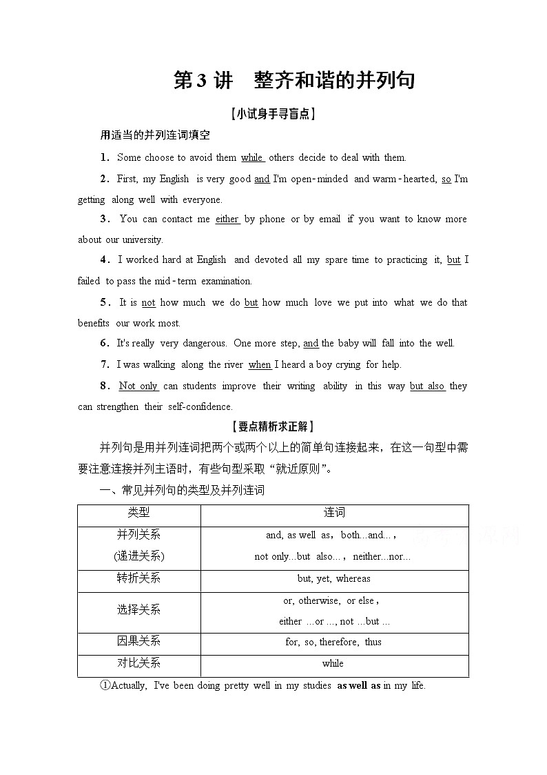 2021高三英语人教版一轮教师用书：层级2第3讲　整齐和谐的并列句01