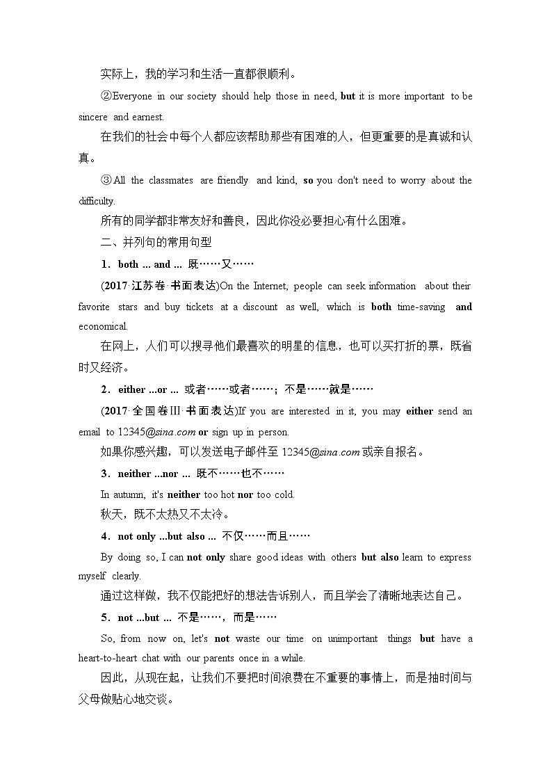 2021高三英语人教版一轮教师用书：层级2第3讲　整齐和谐的并列句02