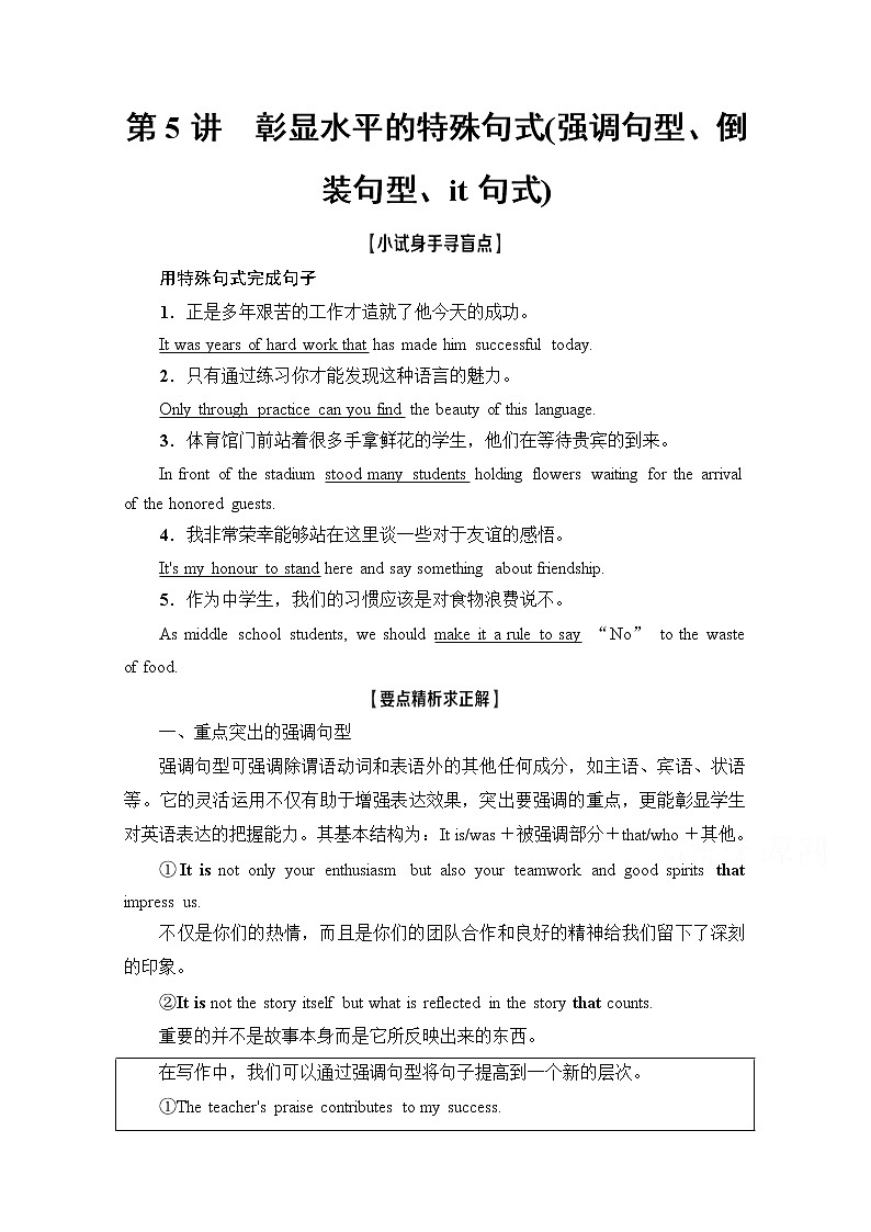 2021高三英语人教版一轮教师用书：层级2第5讲　彰显水平的特殊句式（强调句型、倒装句型、it句式）01