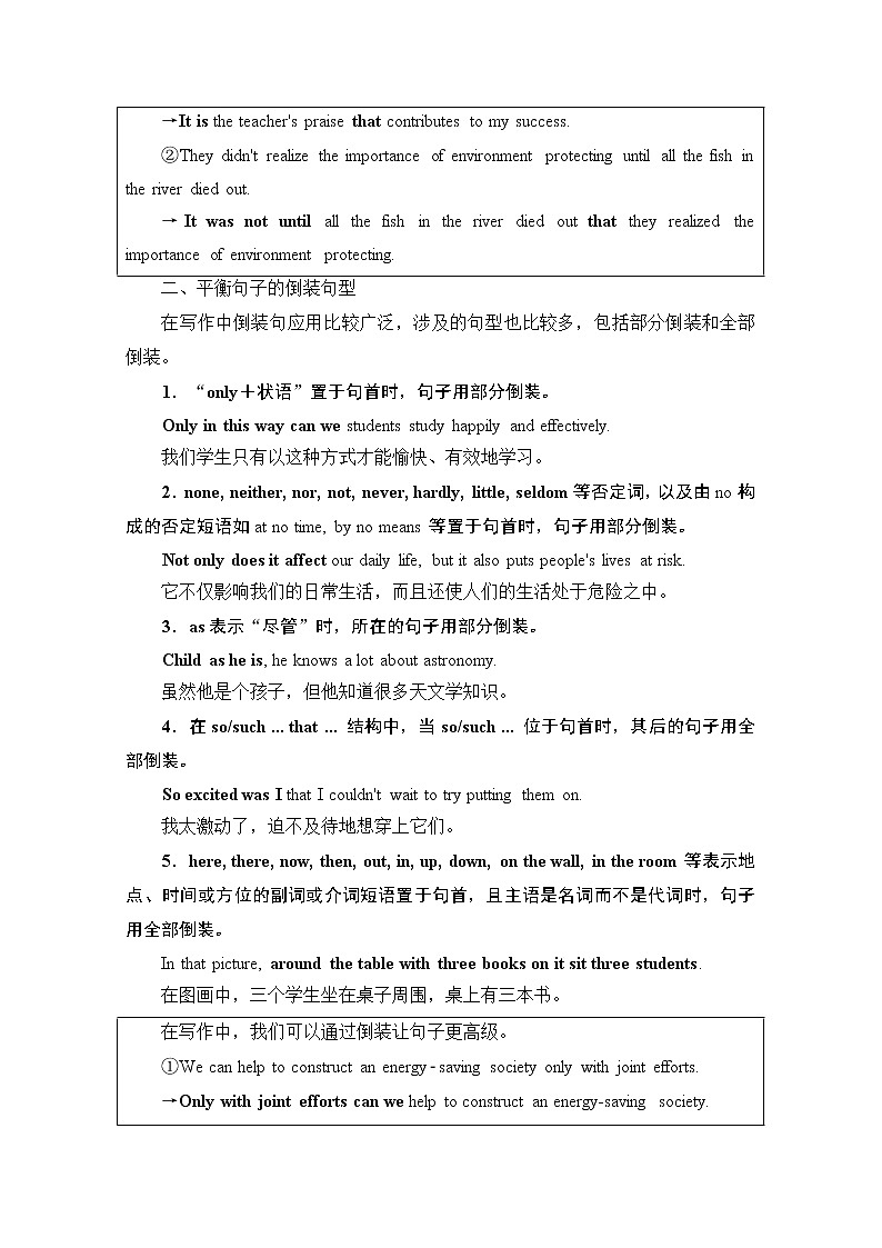 2021高三英语人教版一轮教师用书：层级2第5讲　彰显水平的特殊句式（强调句型、倒装句型、it句式）02