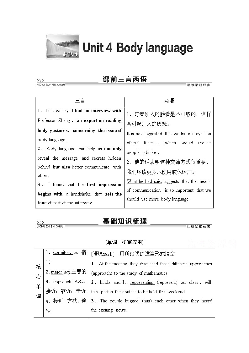 2021高三英语人教版一轮教师用书：必修4Unit4Bodylanguage第1页