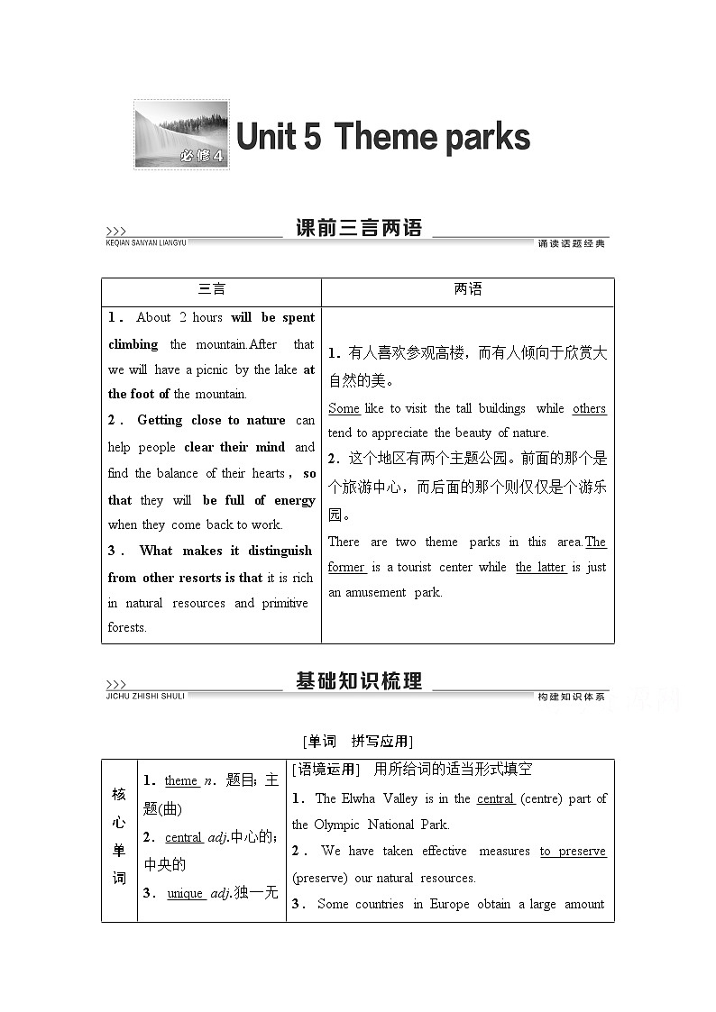 2021高三英语人教版一轮教师用书：必修4Unit5Themeparks01