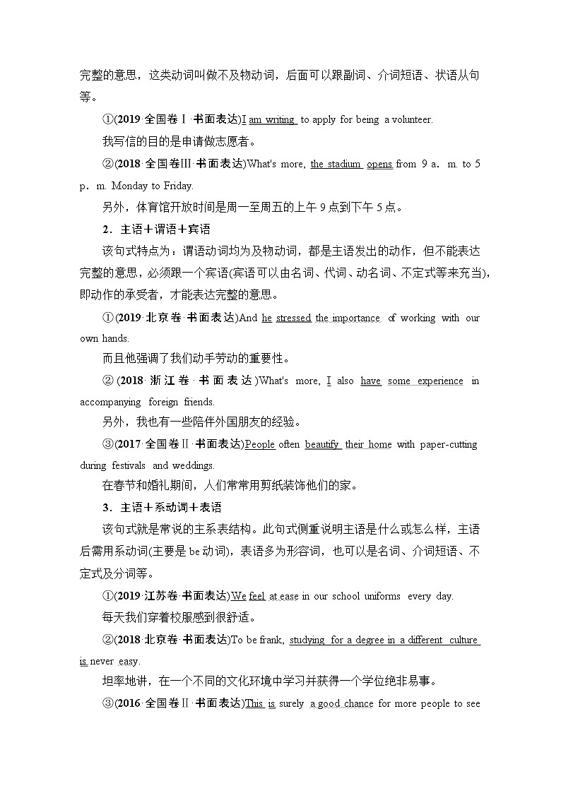 2021高三英语人教版一轮教师用书：层级1第1讲　5种基本句式和therebe结构02