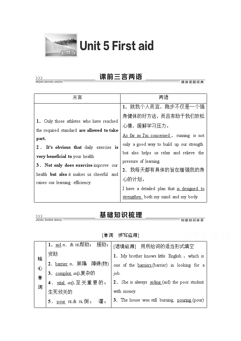 2021高三英语人教版一轮教师用书：必修5Unit5Firstaid01