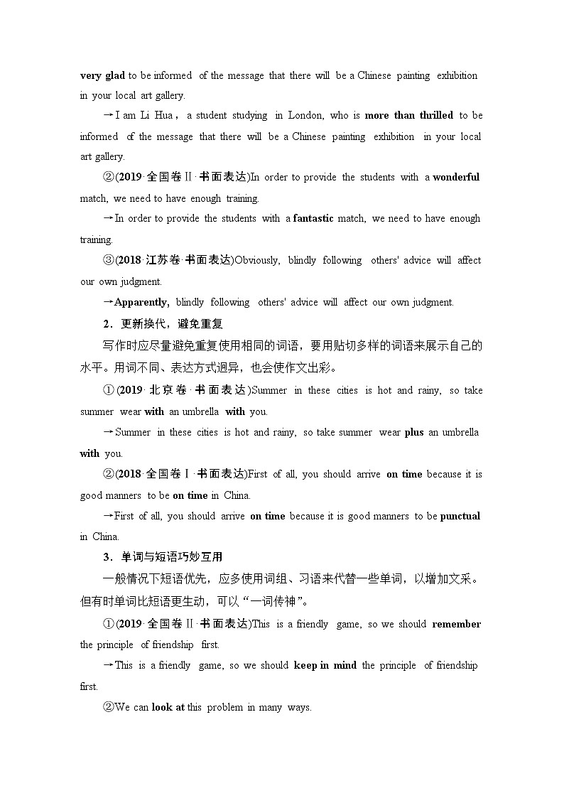 2021高三英语人教版一轮教师用书：层级2第1讲　不落俗套的亮点词汇第2页