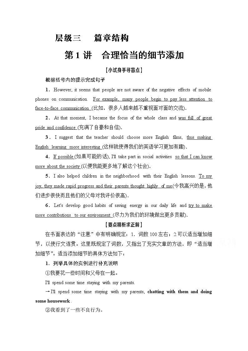 2021高三英语人教版一轮教师用书：层级3第1讲　合理恰当的细节添加01
