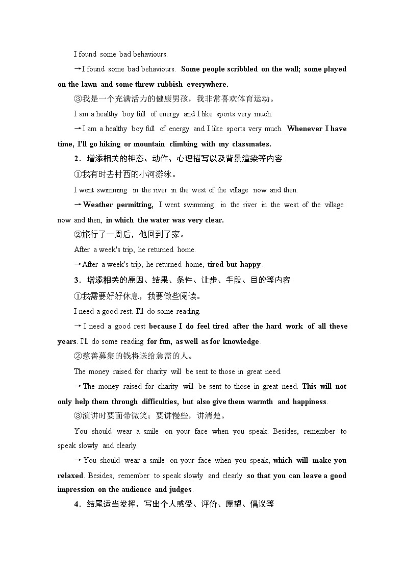 2021高三英语人教版一轮教师用书：层级3第1讲　合理恰当的细节添加02