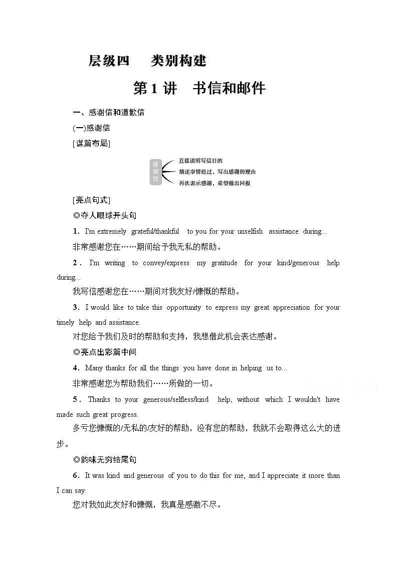 2021高三英语人教版一轮教师用书：层级4第1讲　书信和邮件01